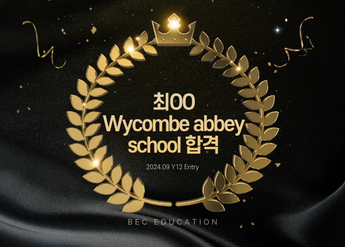 Wycombe Abbey Sixth Form 합격!