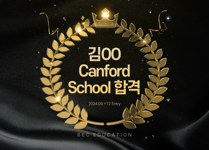 Canford School Sixth Form 합격!